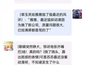 神魔世界中的小狐仙揭秘：技能属性与独特魅力全解析