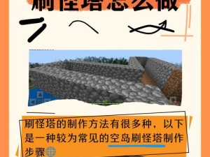 迷你世界刷怪塔建造全攻略：详细制作流程指南