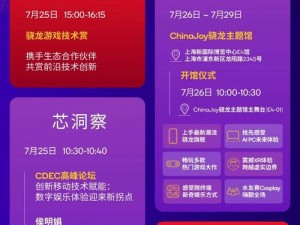 中国数字娱乐盛宴启幕：ChinaJoy骁龙主题馆引领创新前沿科技，聚力打造科技与娱乐的融合盛典