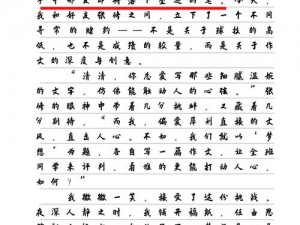 打清清的隐私作文3000字 作文打清清的隐私3000 字