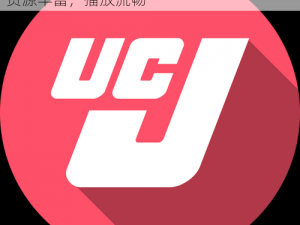 免费无广告的中文字幕亚洲日产 UC，视频资源丰富，播放流畅