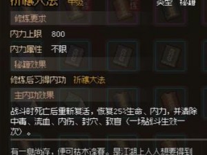 大侠立志传祈禳大法秘传之获取攻略：揭秘心法起源与修炼之道