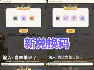 奥比岛手游前瞻兑换码揭秘：最新兑换码分享，引领游戏新风尚