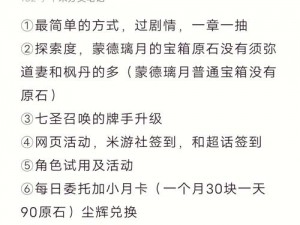 《原神原石获取秘籍：大量获取原石的实用方法与技巧》