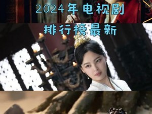 八戒网剧 2024 年最新电视剧，带你走进奇妙的奇幻世界