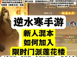 逆水寒手游门派介绍：揭秘各大门派特色与玩法攻略