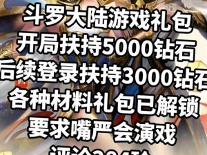 斗罗大陆时空逆转兑换码大全：最新更新兑换码一览，限时获取神秘福利