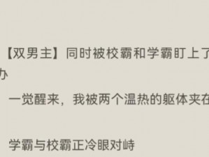 震惊校霸竟被学霸压在实验室试管上