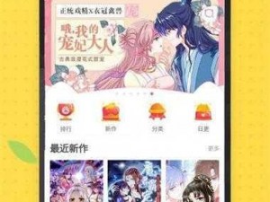 免费漫画，尽在丕丕漫画登录页面