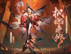 阴阳师全新特典皮肤揭秘：鬼女红叶的华丽新装介绍