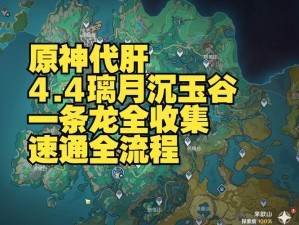 原神探索之旅：悠风之路玄月宝箱位置详解与寻找攻略