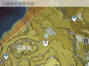 原神成就攻略：随风而去吧任务完成指南：探索与冒险的旅程开启