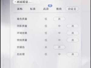 关于恋与深空高清画质设置方法的全面解析