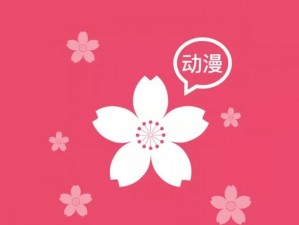 樱花动漫 app 下载免费看动漫，海量动漫资源，高清画质，畅享视觉盛宴