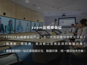 ZOOM 人与 ZOOMWIDS 在线协作云平台