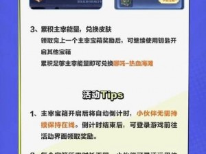 《王者荣耀》峡谷寻宝活动即将启幕，上线时间详细解析及活动预告