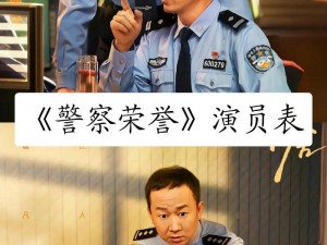 警察荣誉赵继伟：铁血卫士的荣耀之路介绍与事迹分析