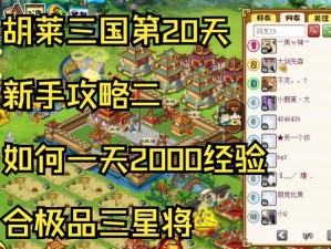 胡莱三国2：人物数值性价比全面解析