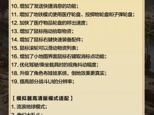 和平精英惠老师游戏技巧与心得一览：实战解析助您成为顶尖玩家