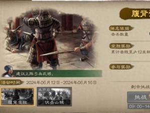 《三国志之策马征战：剑阁守卫全攻略》