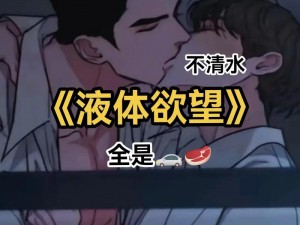 男男高嗨【男男高嗨他们是如何做到的？】