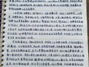 小红被小明处罚一月作文：自律让生活更美好