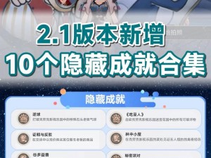 《崩坏星穹铁道》全新版本揭秘：深入解析隐藏成就攻略，聚火散星探索指南