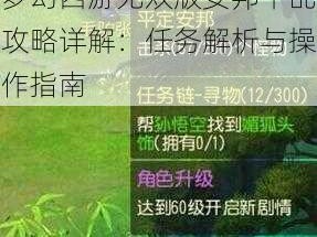 梦幻西游无双版安邦平乱攻略详解：任务解析与操作指南