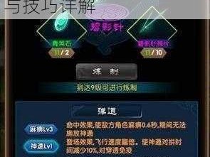 魔天记手游法宝精化攻略：法宝精华高效获取方法与技巧详解