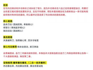 九阴真经手游沈家堡踢馆攻略：实战技巧与步骤详解