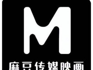 麻豆 MD 国内传媒：一个提供高质量视频内容的平台