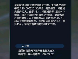 天涯明月刀手游天下镖活力消耗详解：玩转镖局任务需知多少活力值？