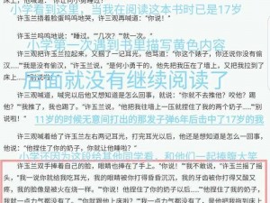 有没有黄点的小说、有没有黄点的小说？我想看一些情节精彩的小说