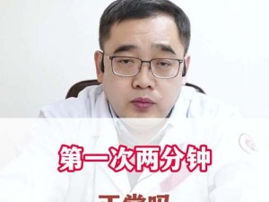 2 分钟就结束了正常吗？这种现象正常吗？