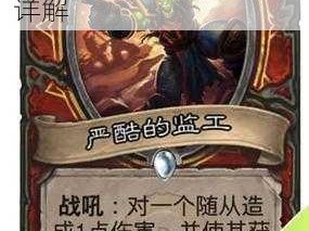 揭秘炉石传说中的黑帮红棍力量：全方位图鉴详解