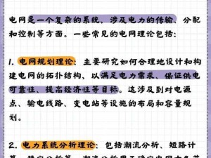 九九电网理论是怎么样的_九九电网理论是一种怎样的理论？