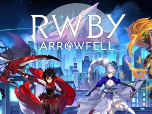 RWBY手游预约地址大全：激活码获取攻略一览