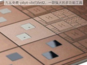 九幺免费-p8yit-vbcf3fed2，一款强大的多功能工具