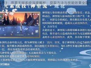 《神界3：原罪天赋系统深度解析：获取方法与技能效果全面一览》