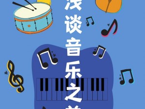 抖音重复魅力：一句话三四遍背后的旋律之谜：探索流行音乐的秘密韵律