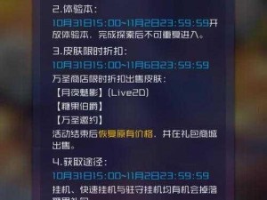 魂器学院万圣节糖果礼包获取攻略：全面解析糖果礼包获取途径