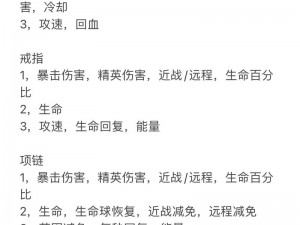 关于《黑暗与光明》手游法师装备选择的智慧指南：如何挑选最佳的法师装备？