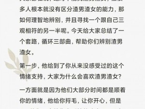 我的女友：渣女第九关解密攻略与通关指南