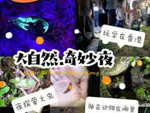 动物大联盟之揭秘虫王眼睛如何获取之旅：神奇探索与勇气探险记