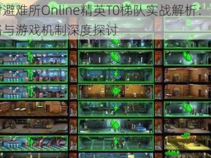 辐射避难所Online精英T0梯队实战解析：生存策略与游戏机制深度探讨