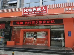 桔子成人用品加盟条件：产品种类丰富，满足不同客户需求