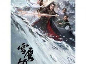 雪鹰领主手游：境界玩法全面解析与攻略指南：提升实力，征战奇幻世界