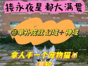 逆水寒手游青竹缀梦垂钓者喵获取攻略：垂钓者的梦幻之旅揭秘喵星人的缘分获取之道