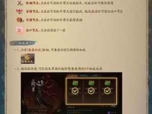 神都夜行录联动阴阳师剧情：第五章剧情选择深度解析与攻略