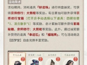 庆余年手游亲密互动攻略：提升友情与羁绊的实用方法解析